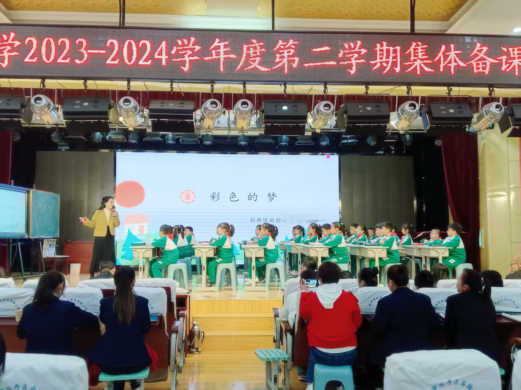 集体备课